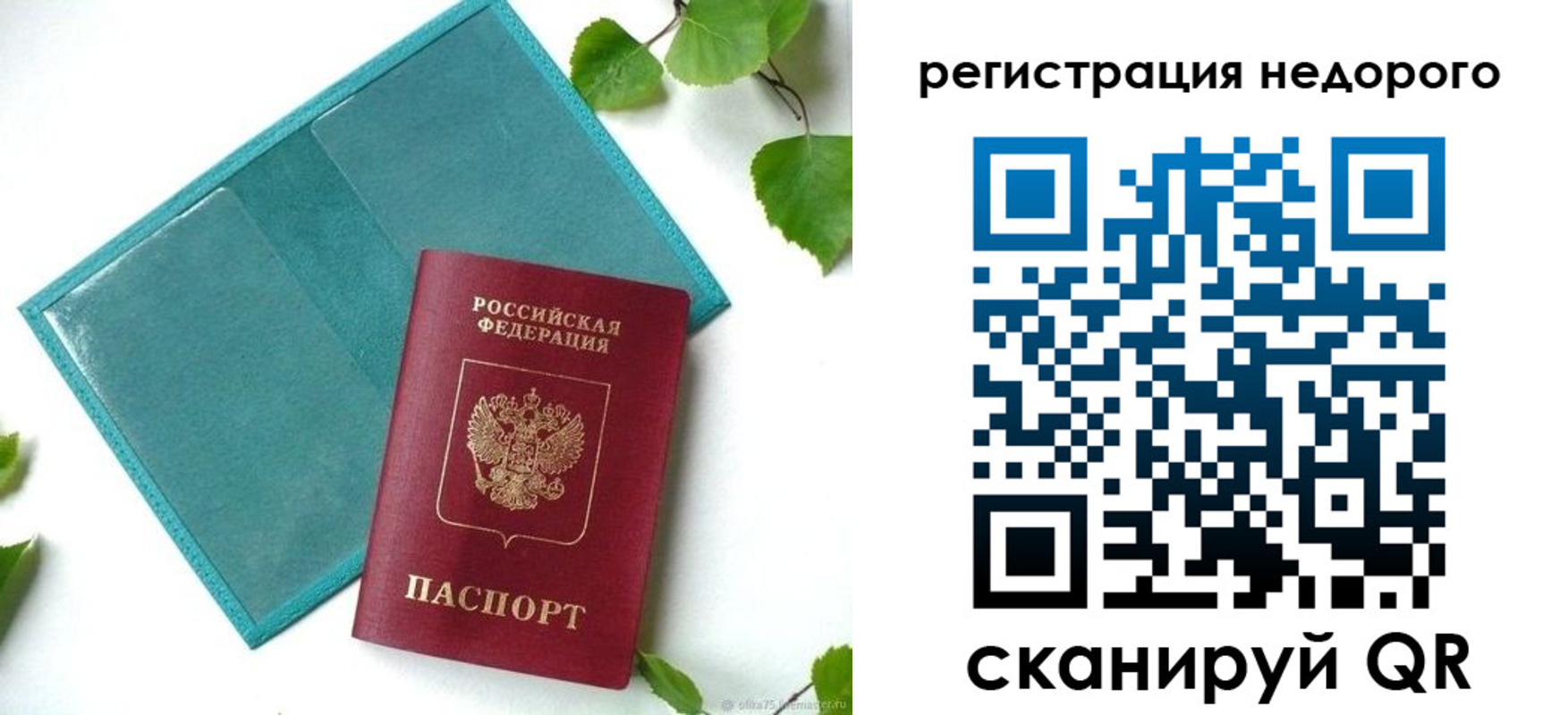 временная регистрация в Ингушетии