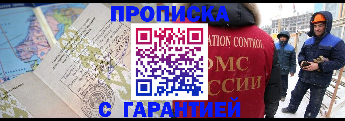 прописка в Ингушетии