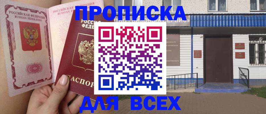прописка поиск в Ингушетии