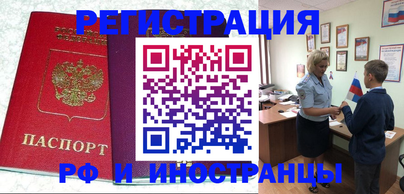 временная регистрация законно в Ингушетии