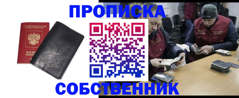 прописка 2025 в Ингушетии